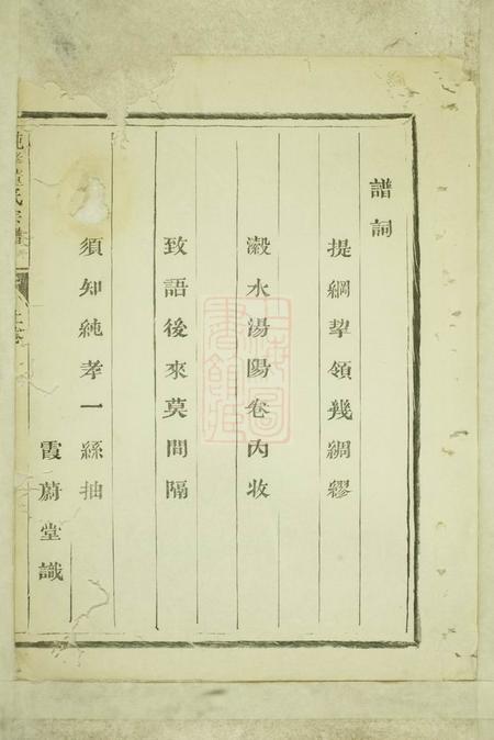 兰溪等霞蔚堂纯孝董氏宗谱.pdf电子版下载预览图2