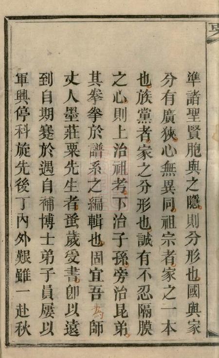 湖南邵阳文蔚堂粟氏续修族谱十六卷首一卷.pdf电子版下载预览图4