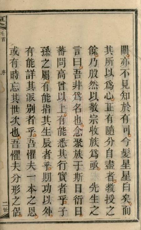 湖南邵阳文蔚堂粟氏续修族谱十六卷首一卷.pdf电子版下载预览图5