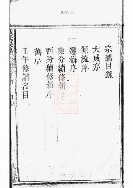 黄梅同德堂戢氏民籍宗谱八卷首一卷.pdf电子版下载预览图1