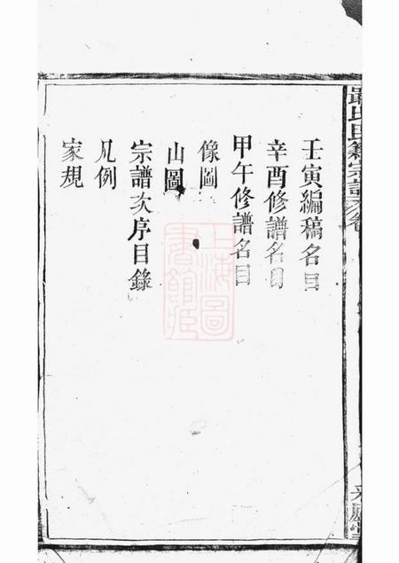 黄梅同德堂戢氏民籍宗谱八卷首一卷.pdf电子版下载预览图2