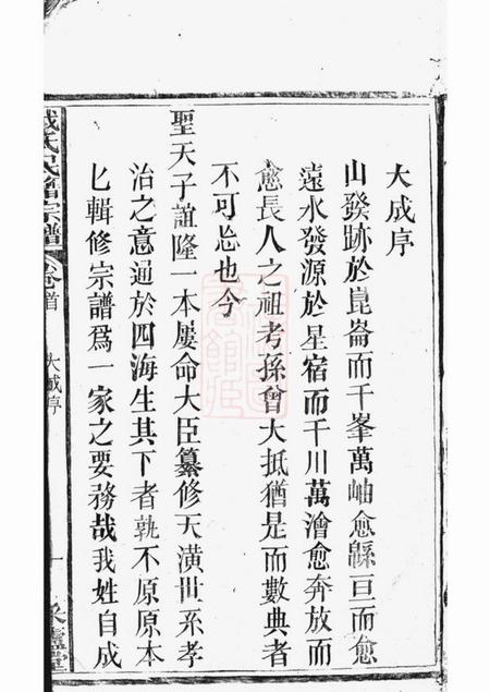 黄梅同德堂戢氏民籍宗谱八卷首一卷.pdf电子版下载预览图5