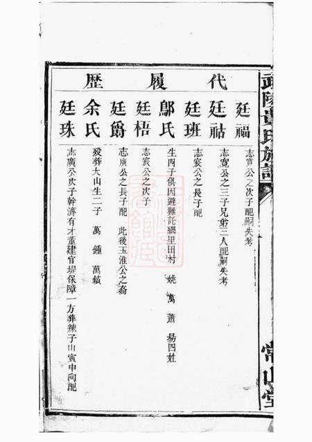 武陵常山堂武陵贵氏族谱不分卷.pdf电子版下载预览图5