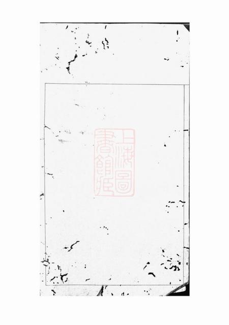 山阴单氏宗谱不分卷.pdf电子版下载