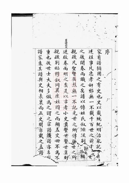 山阴单氏宗谱不分卷.pdf电子版下载预览图1