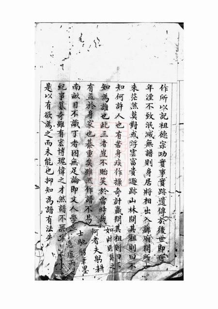 山阴单氏宗谱不分卷.pdf电子版下载预览图2