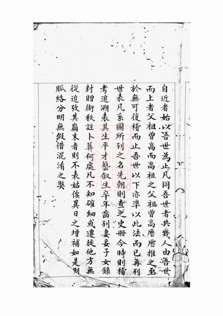 山阴单氏宗谱不分卷.pdf电子版下载预览图3