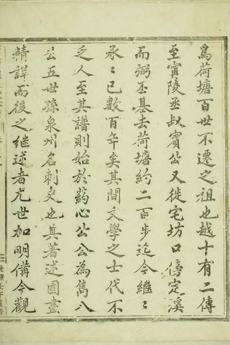 东阳荷塘单氏重修宗谱二十卷.pdf电子版下载预览图4
