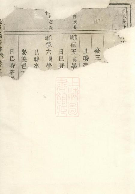 後张单氏宗谱.pdf电子版下载