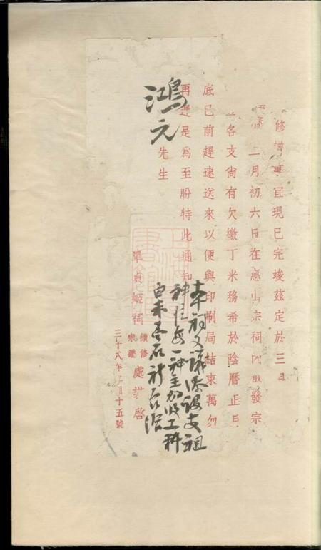 无锡孝友堂锡山单氏宗谱六卷.pdf电子版下载预览图1