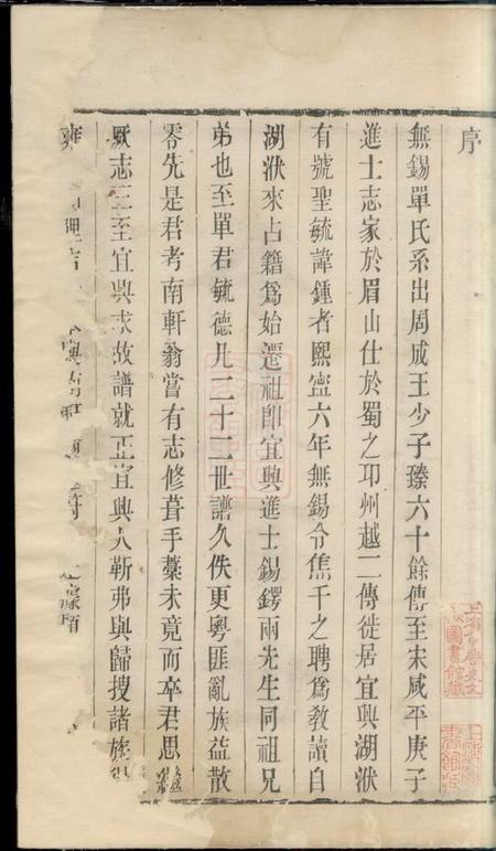 无锡孝友堂锡山单氏宗谱六卷.pdf电子版下载预览图3