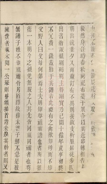 无锡孝友堂锡山单氏宗谱六卷.pdf电子版下载预览图4
