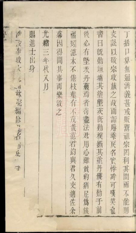 无锡孝友堂锡山单氏宗谱六卷.pdf电子版下载预览图5