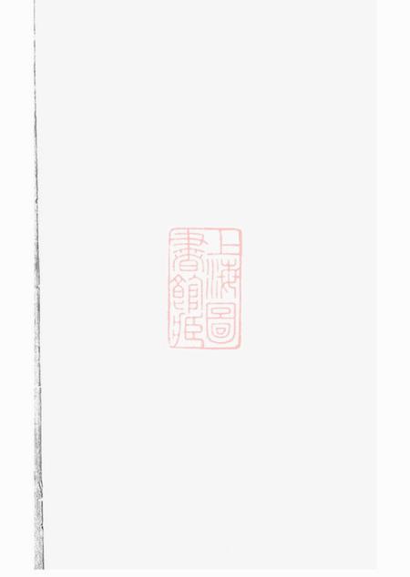 湖南南安堂单氏族谱不分卷.pdf电子版下载预览图1