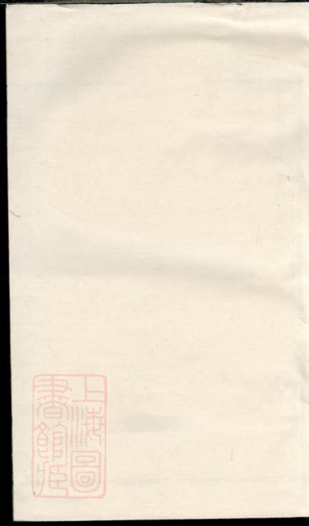 萧山燕诒堂萧山西河单氏家谱.pdf电子版下载