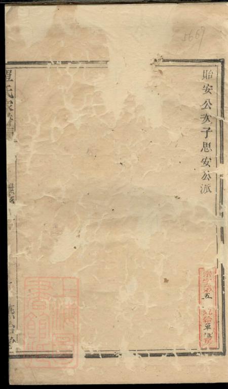 萧山燕诒堂萧山西河单氏家谱.pdf电子版下载预览图1
