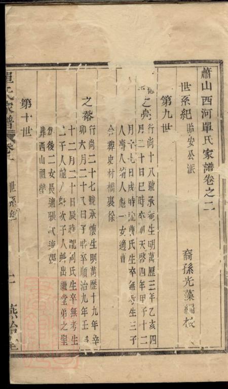 萧山燕诒堂萧山西河单氏家谱.pdf电子版下载预览图3