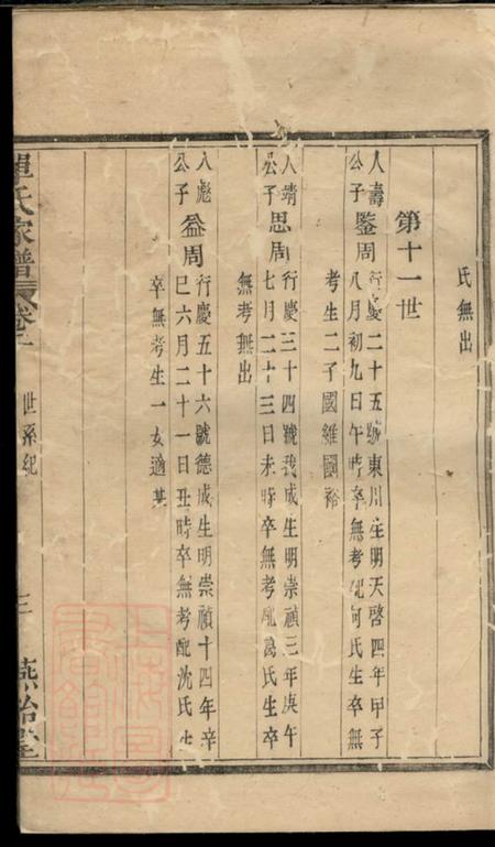 萧山燕诒堂萧山西河单氏家谱.pdf电子版下载预览图5
