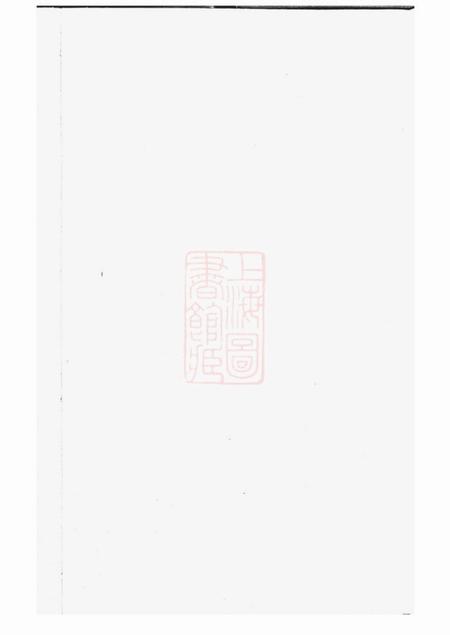 nan裕後堂喻氏古今人物考.pdf电子版下载