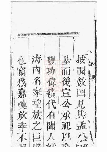 nan裕後堂喻氏古今人物考.pdf电子版下载预览图3