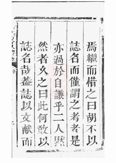 nan裕後堂喻氏古今人物考.pdf电子版下载预览图4