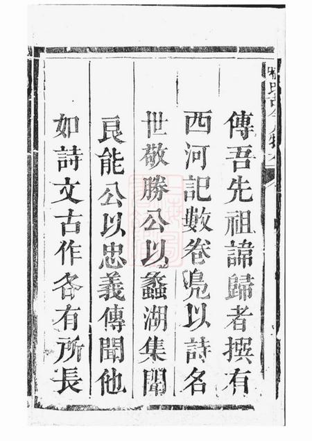 nan裕後堂喻氏古今人物考.pdf电子版下载预览图5