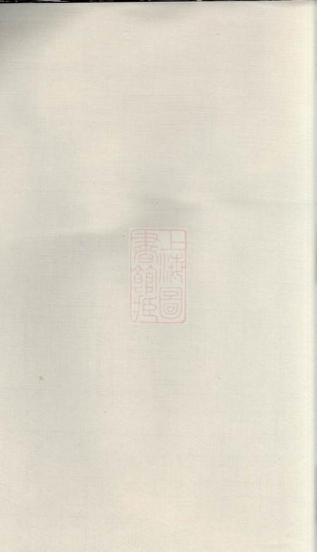 萍乡扶风堂喻氏族谱