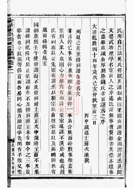 永康程氏续修宗谱
