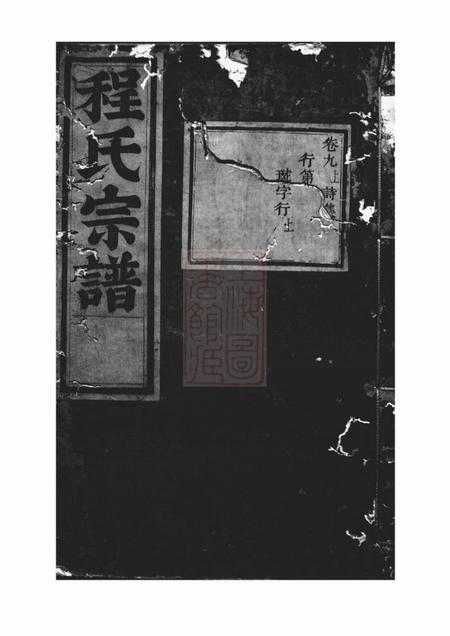 永康程氏重修宗谱