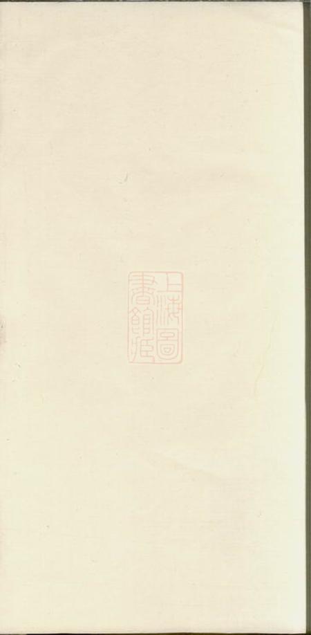 休宁新安休宁山斗程氏本枝续谱不分卷