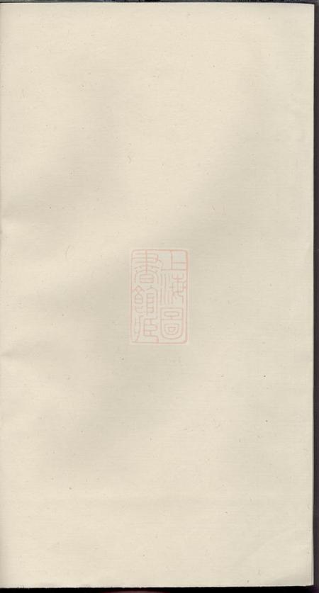 休宁新安休宁古城程氏宗谱十一卷首一卷