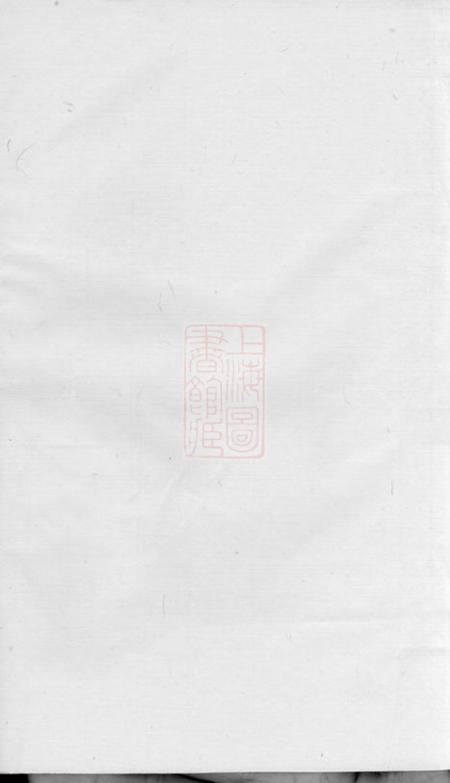 江陵槐塘程氏续修江村正府二派支谱十二卷