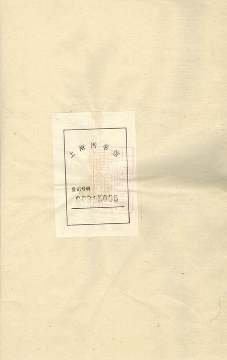 祁门善和程氏仁山门支谱不分卷