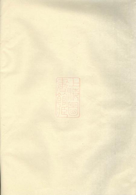 须江世忠堂须江程家岭程氏宗谱