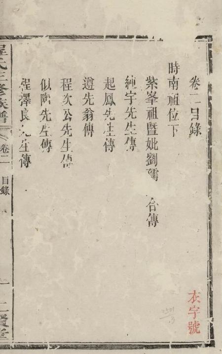 湘潭二贤堂中湘程氏三修族谱.pdf电子版下载预览图1