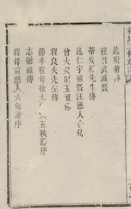 湘潭二贤堂中湘程氏三修族谱.pdf电子版下载预览图2