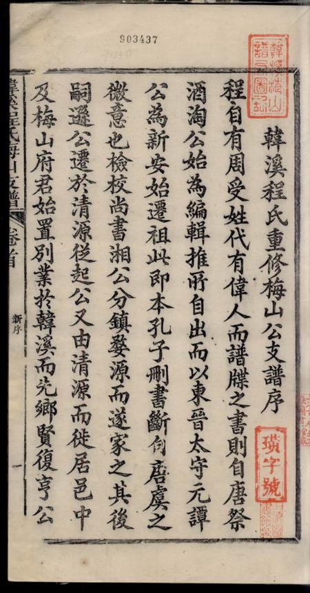 婺源婺源韩溪程氏梅山支谱十二卷首一卷附录二卷.pdf电子版下载预览图2