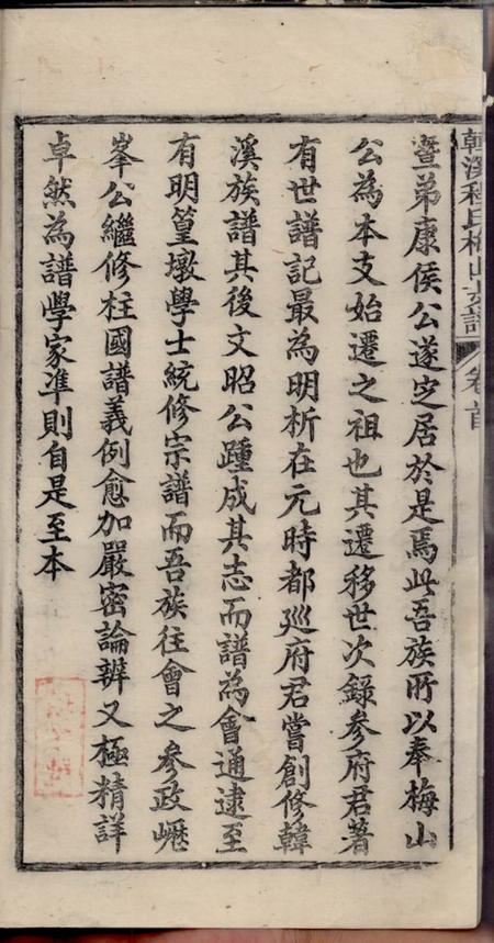 婺源婺源韩溪程氏梅山支谱十二卷首一卷附录二卷.pdf电子版下载预览图3