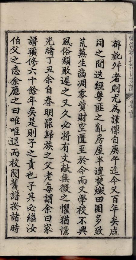 婺源婺源韩溪程氏梅山支谱十二卷首一卷附录二卷.pdf电子版下载预览图5