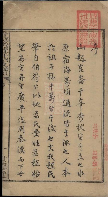 婺源世德堂尤溪程氏支谱二卷首一卷末一卷.pdf电子版下载预览图1