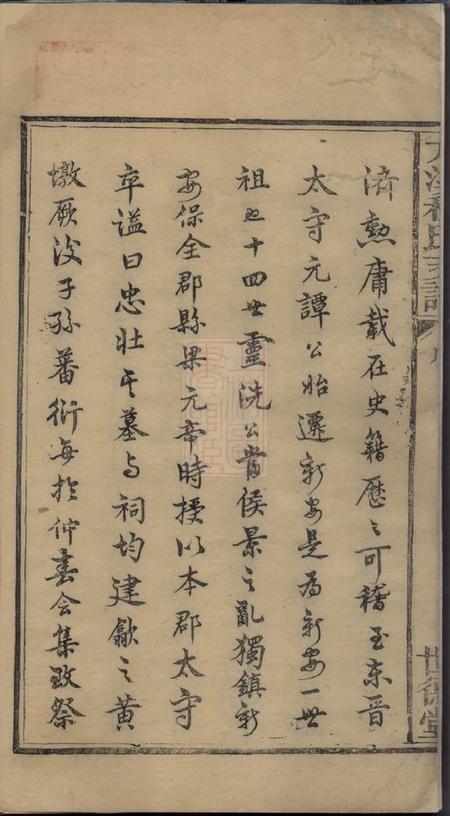 婺源世德堂尤溪程氏支谱二卷首一卷末一卷.pdf电子版下载预览图2