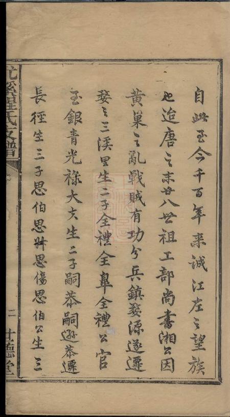 婺源世德堂尤溪程氏支谱二卷首一卷末一卷.pdf电子版下载预览图3