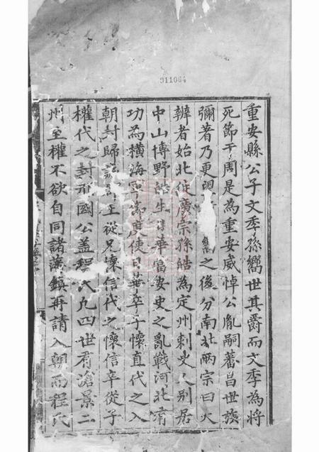 新安新安程氏统宗世谱二十卷附二卷.pdf电子版下载预览图3
