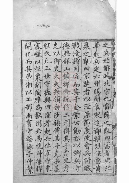 新安新安程氏统宗世谱二十卷附二卷.pdf电子版下载预览图4
