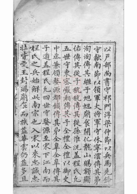 新安新安程氏统宗世谱二十卷附二卷.pdf电子版下载预览图5