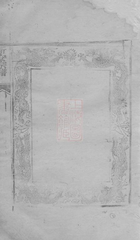 新安新安新安程氏宗谱四卷.pdf电子版下载预览图3