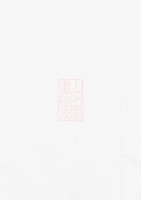 新安新安程氏诸谱会通十四卷首一卷末一卷.pdf电子版下载预览图
