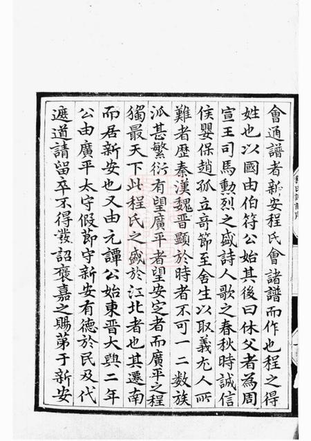 新安新安程氏诸谱会通十四卷首一卷末一卷.pdf电子版下载预览图2