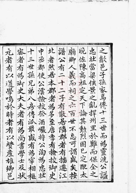 新安新安程氏诸谱会通十四卷首一卷末一卷.pdf电子版下载预览图3