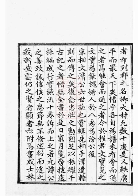新安新安程氏诸谱会通十四卷首一卷末一卷.pdf电子版下载预览图4